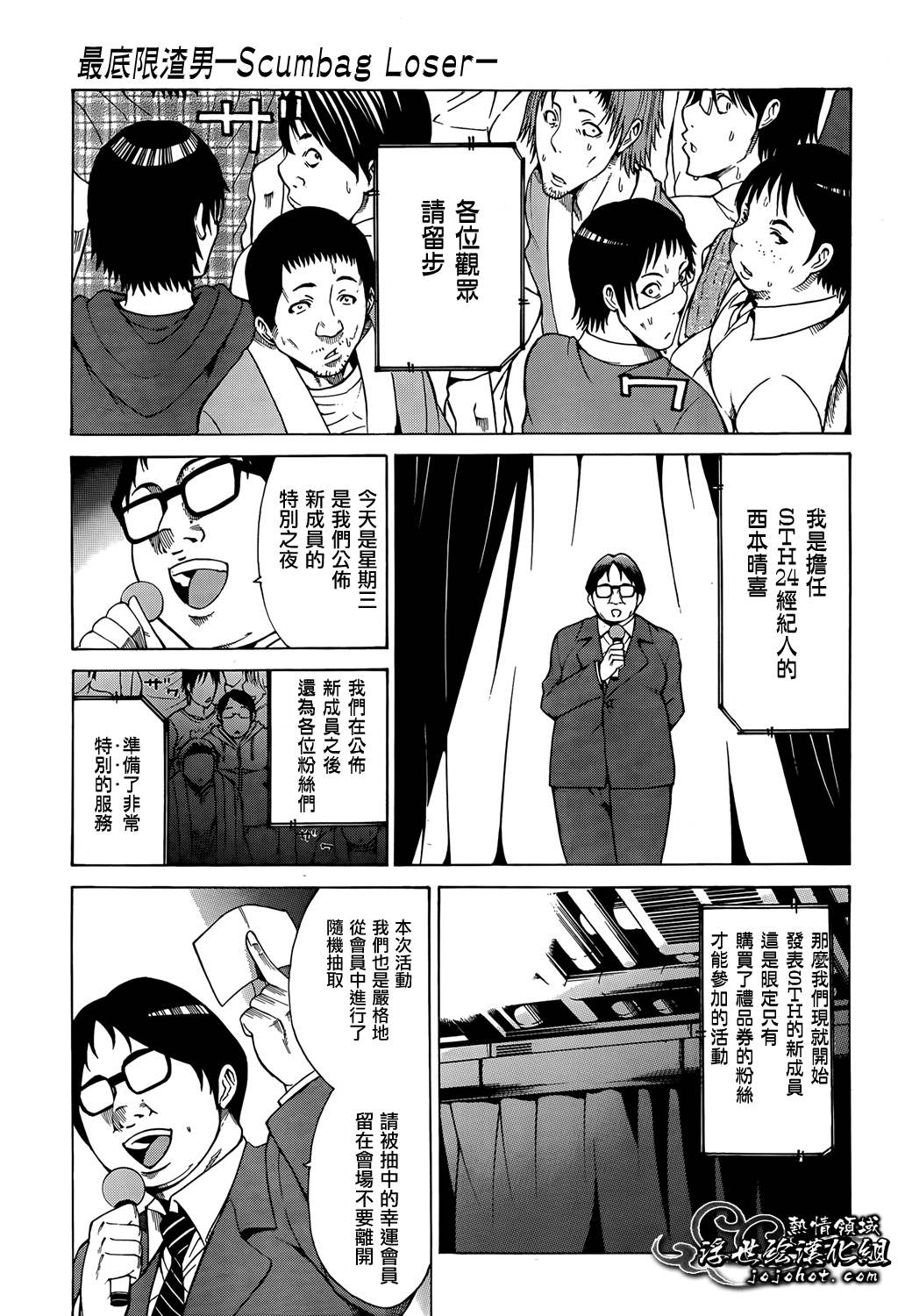 最底限渣男 第10话 第12页