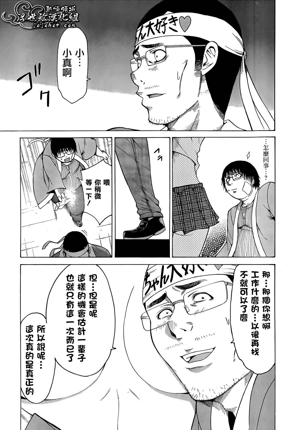 最底限渣男 第10话 第21页