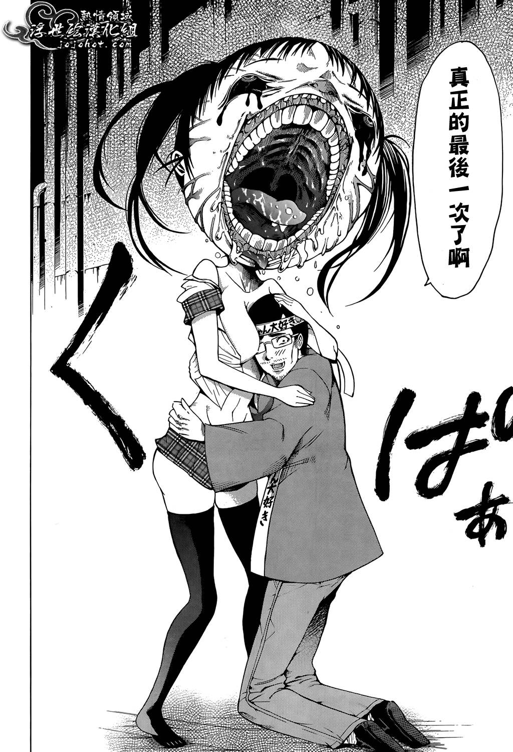 最底限渣男 第10话 第22页