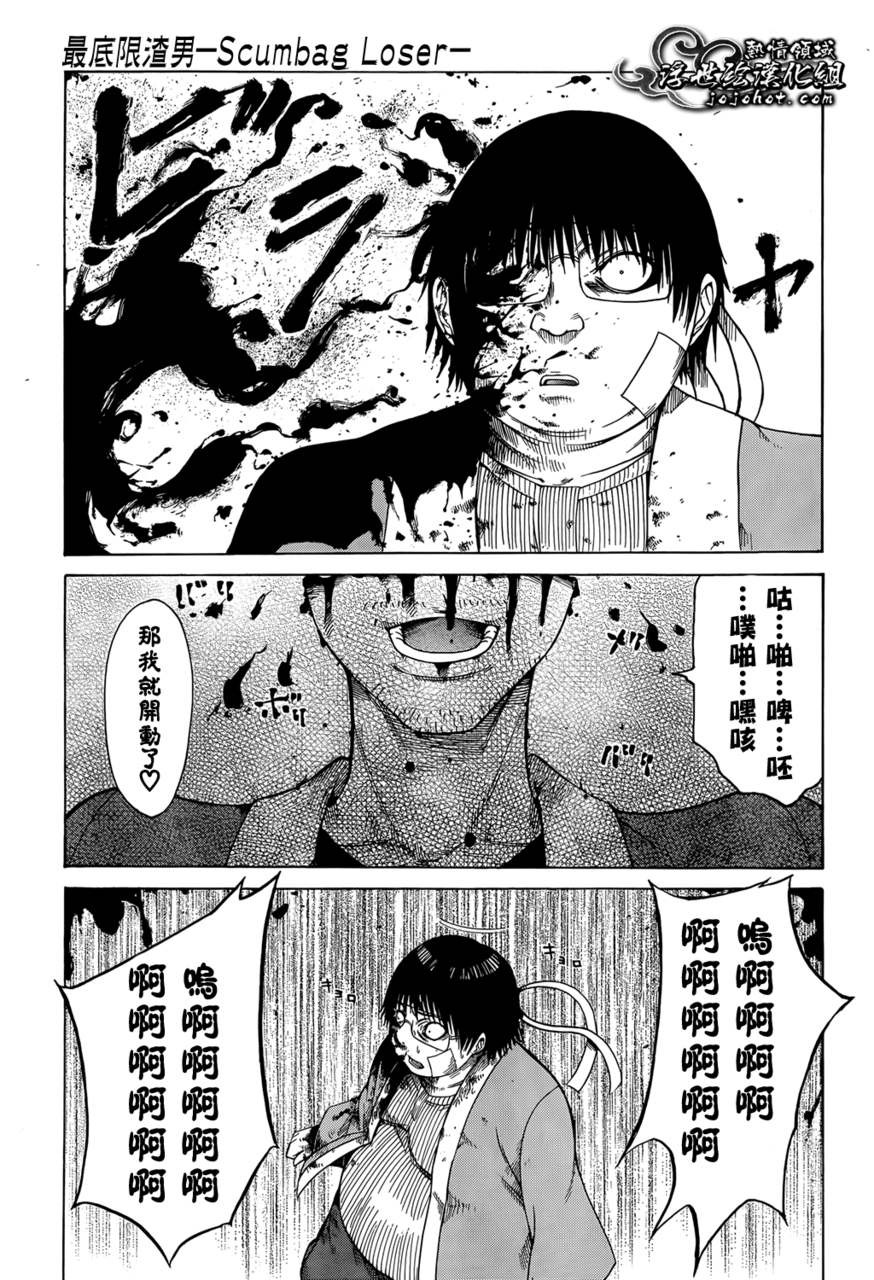 最底限渣男 第10话 第23页