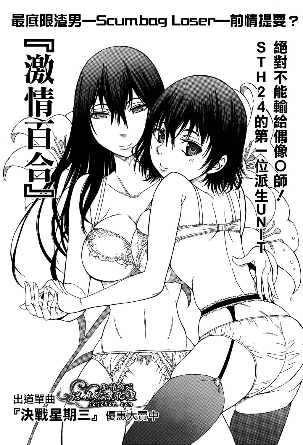 最底限渣男 第11话 第0页