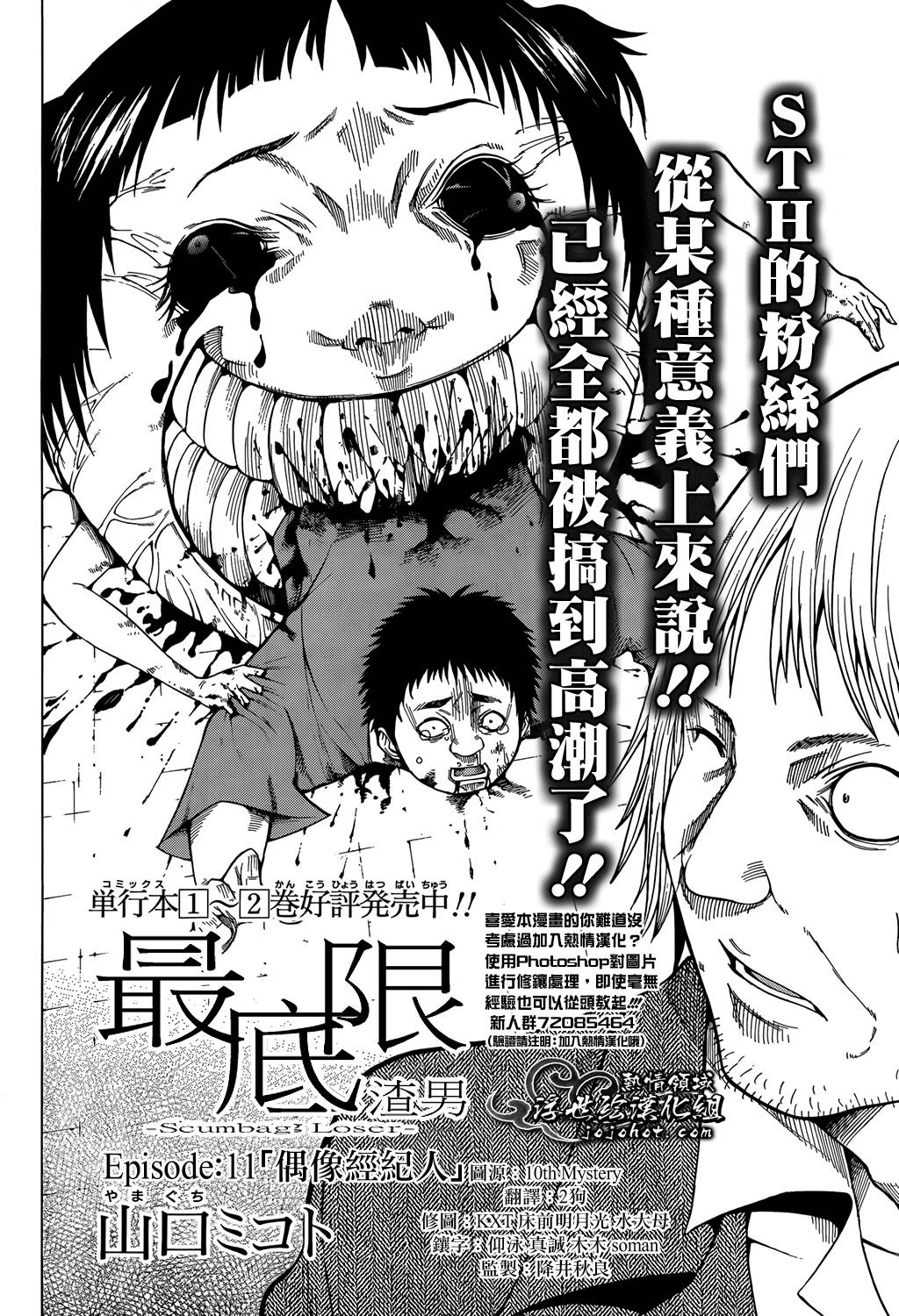 最底限渣男 第11话 第2页