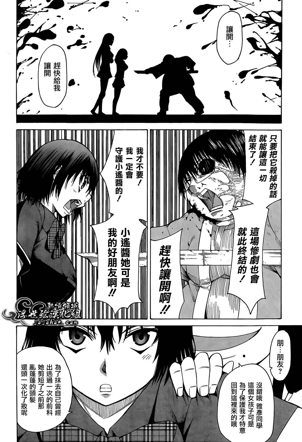 最底限渣男 第11话 第4页