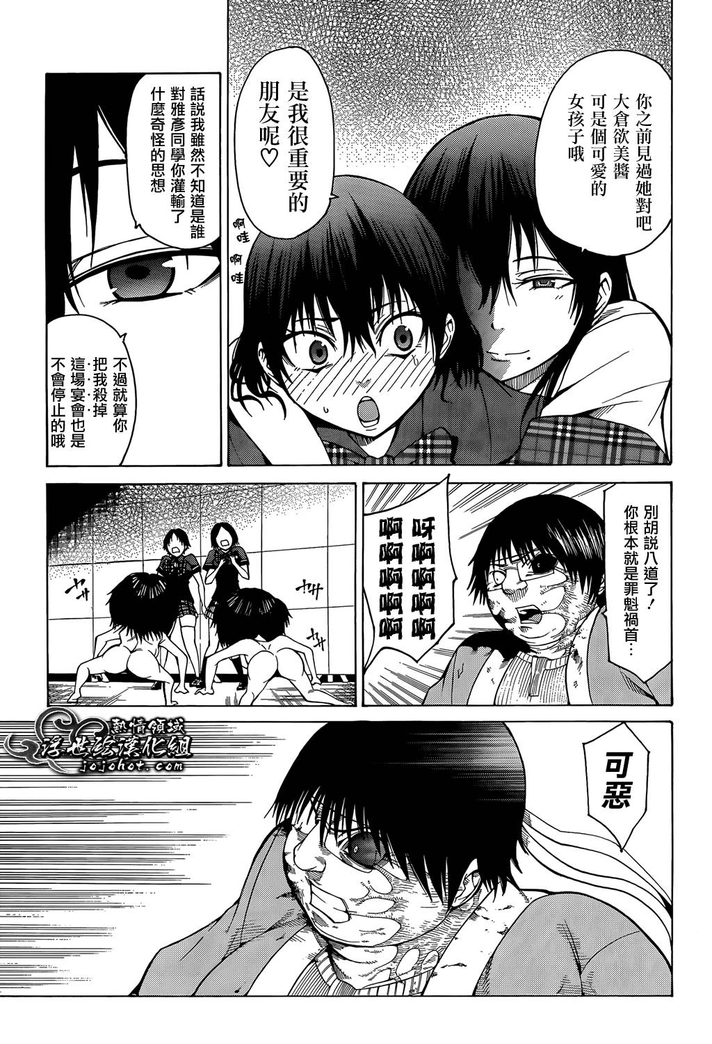 最底限渣男 第11话 第5页