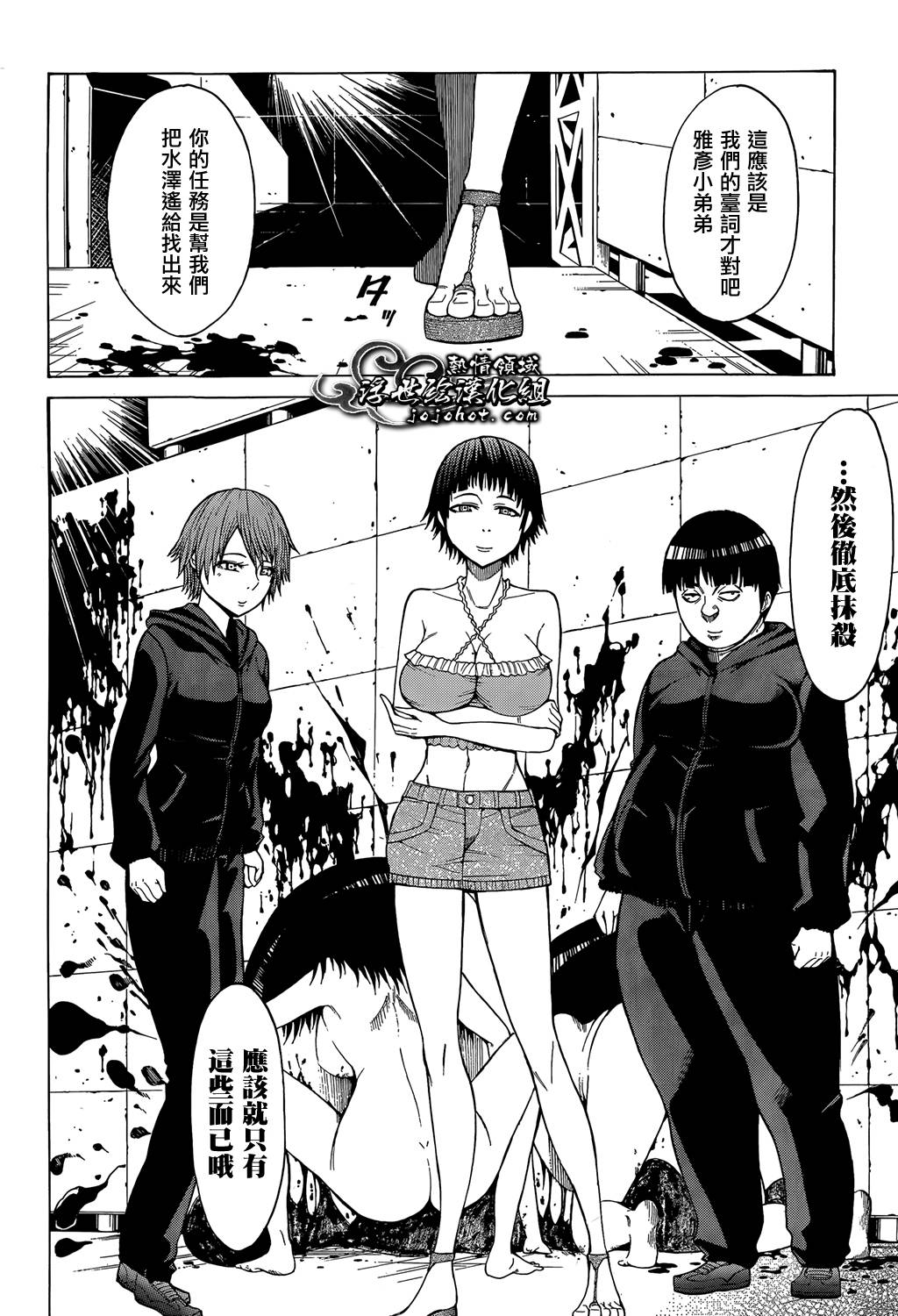 最底限渣男 第11话 第8页