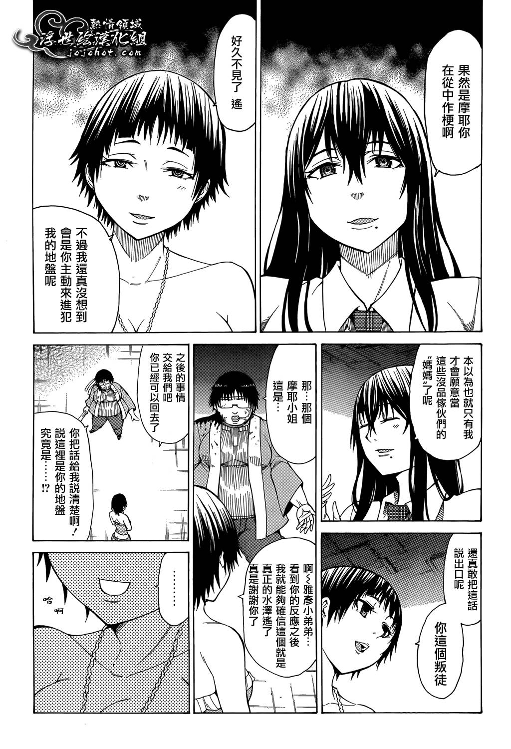 最底限渣男 第11话 第9页