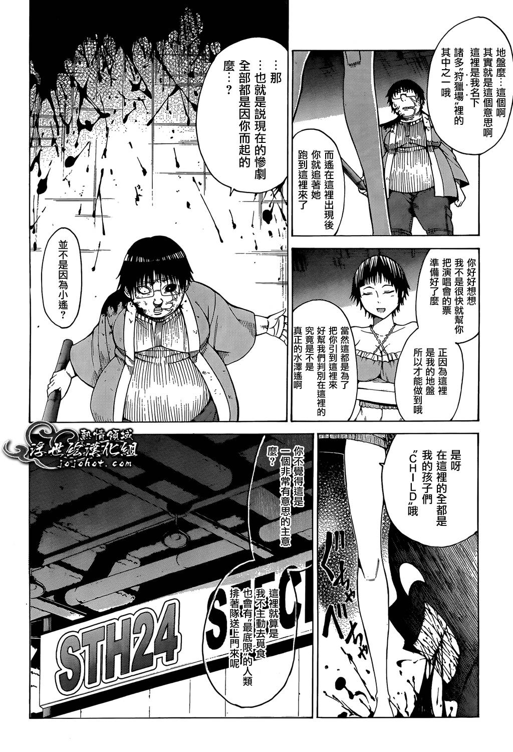 最底限渣男 第11话 第10页