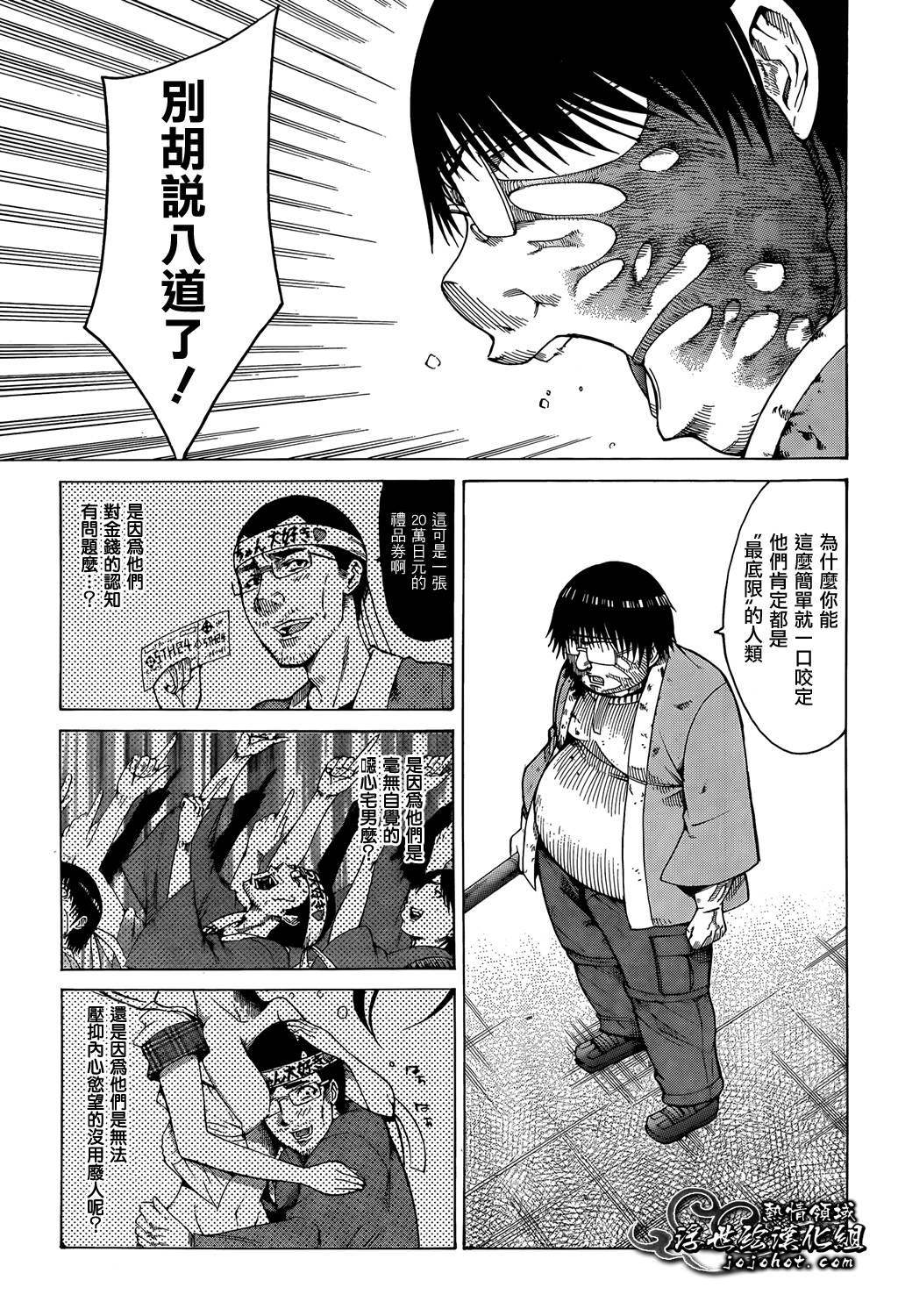 最底限渣男 第11话 第11页