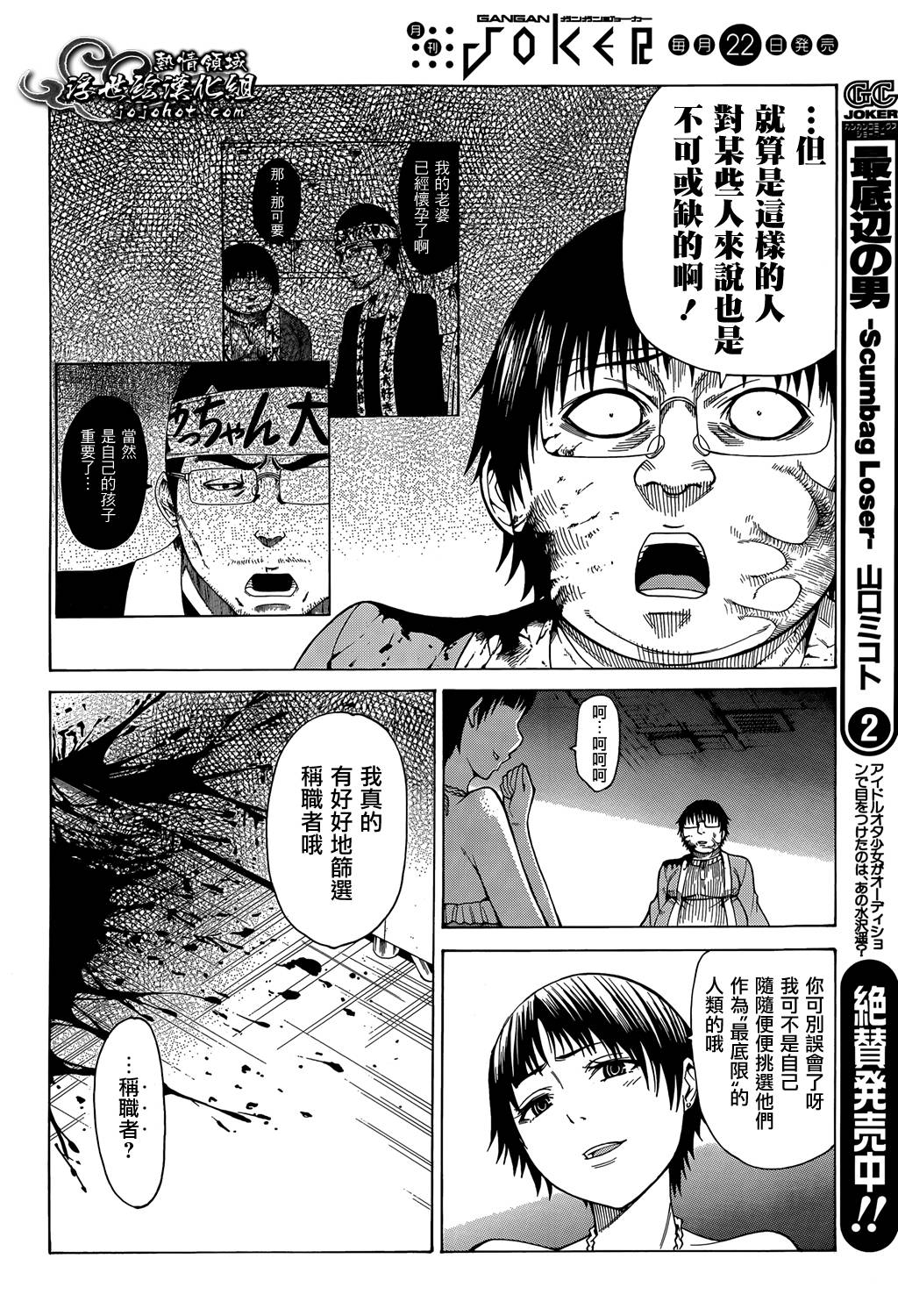 最底限渣男 第11话 第12页