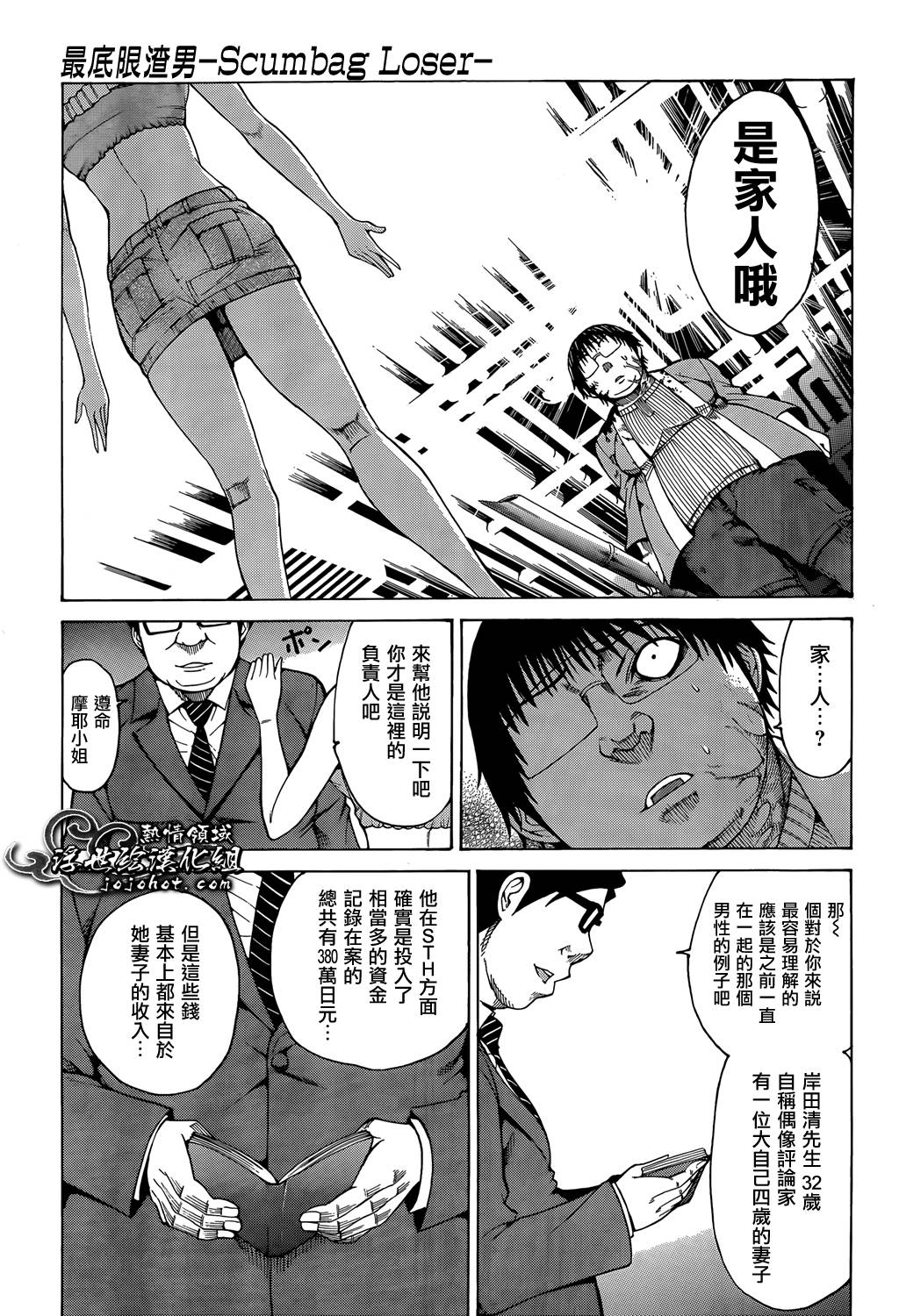 最底限渣男 第11话 第13页