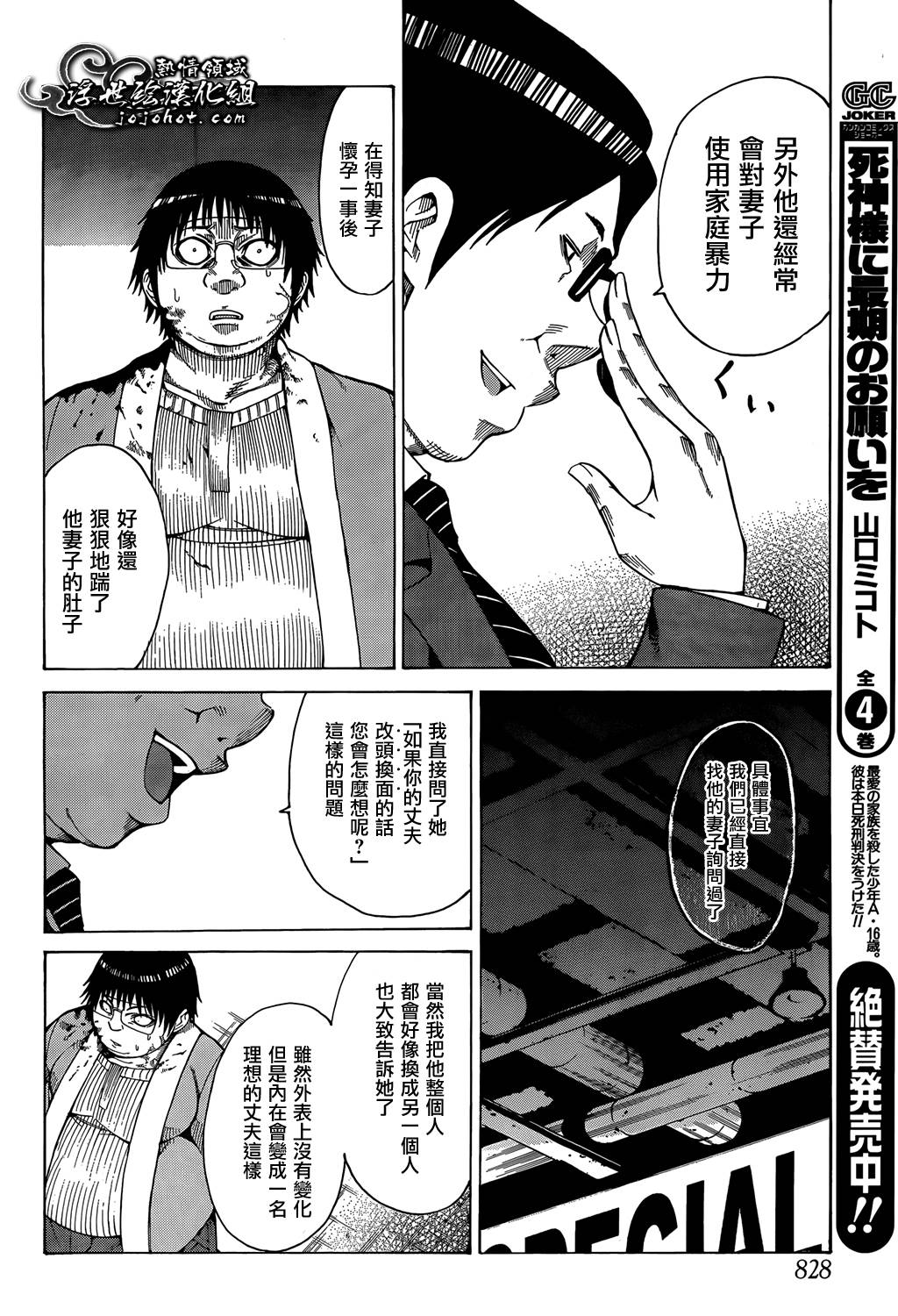 最底限渣男 第11话 第14页