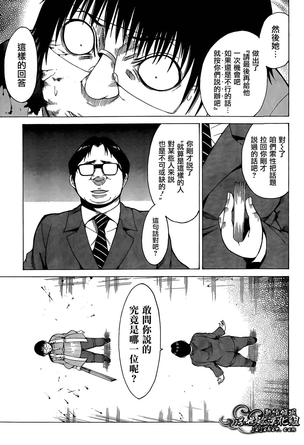 最底限渣男 第11话 第15页