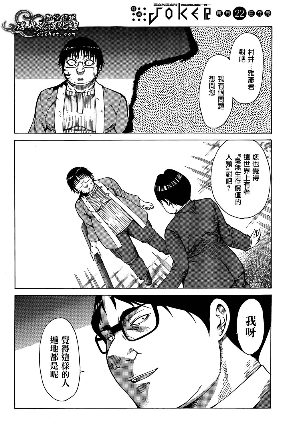 最底限渣男 第11话 第16页