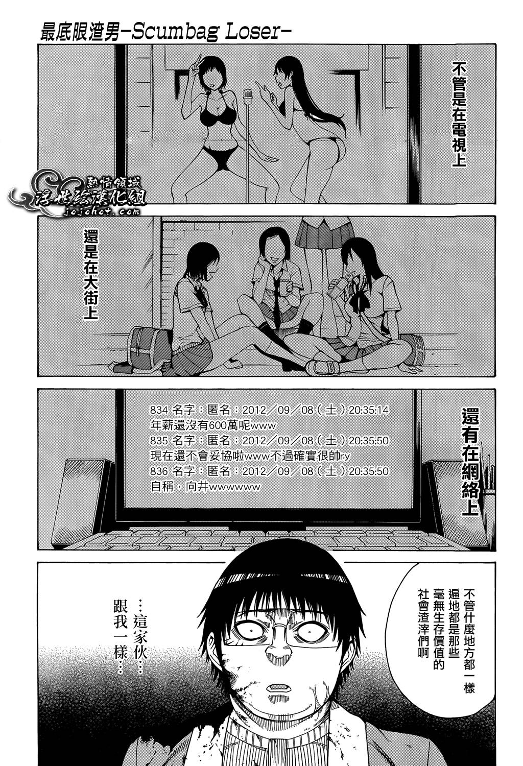 最底限渣男 第11话 第17页