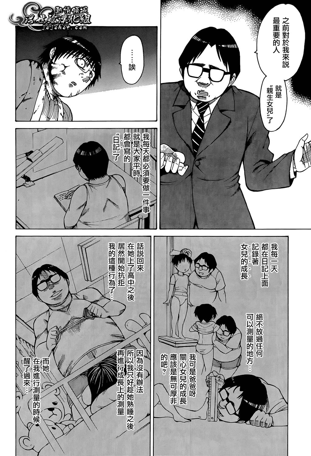 最底限渣男 第11话 第18页