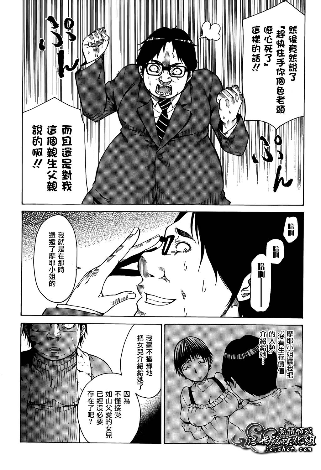 最底限渣男 第11话 第19页