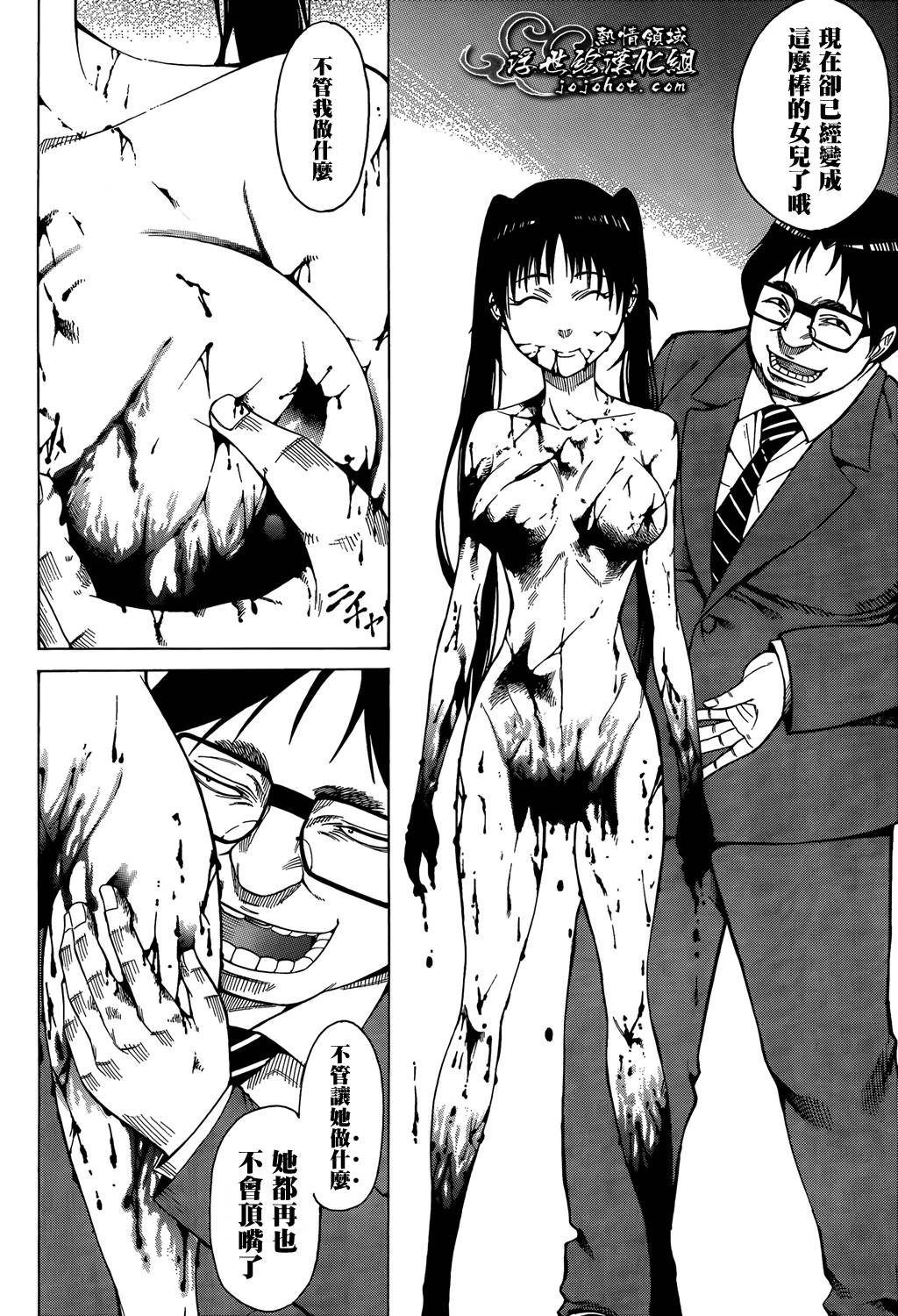 最底限渣男 第11话 第20页