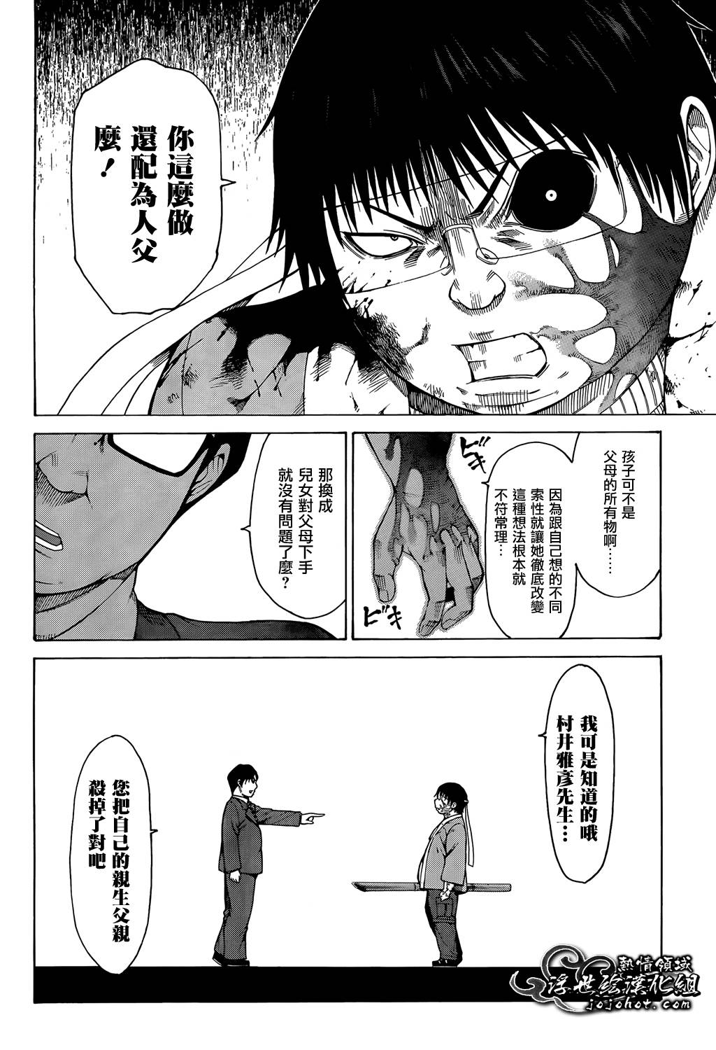 最底限渣男 第11话 第22页