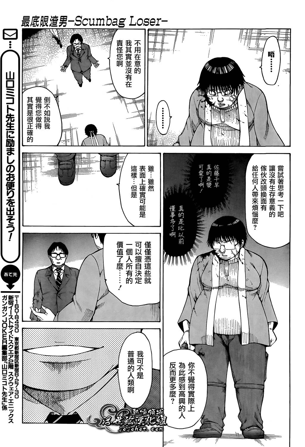 最底限渣男 第11话 第23页