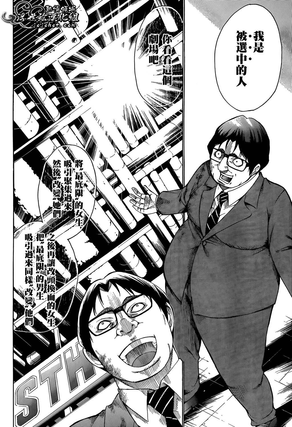 最底限渣男 第11话 第24页