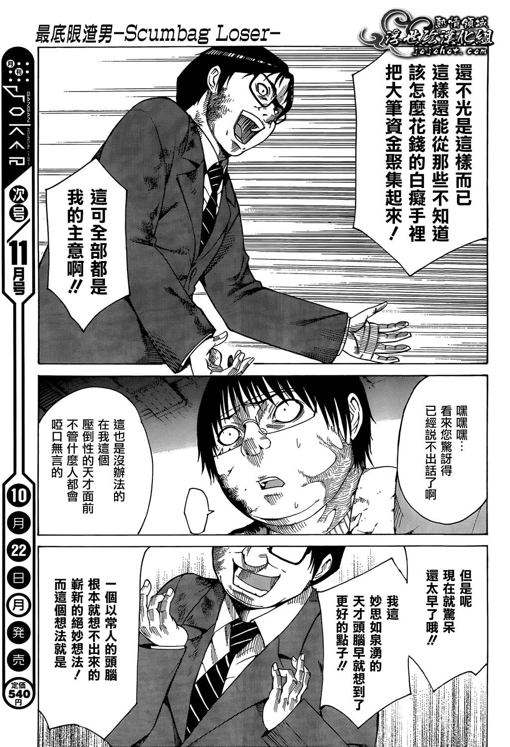 最底限渣男 第11话 第25页