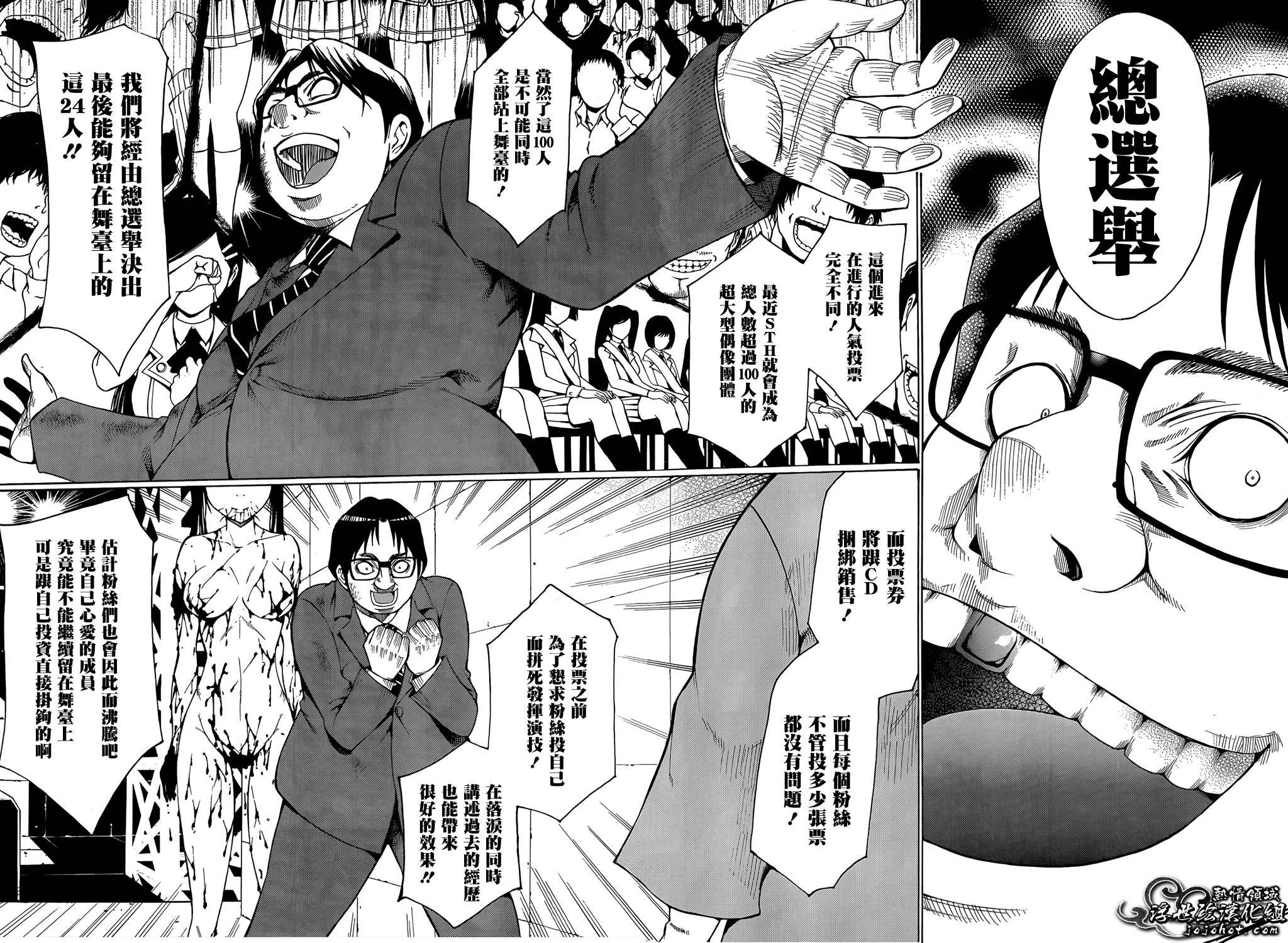 最底限渣男 第11话 第26页