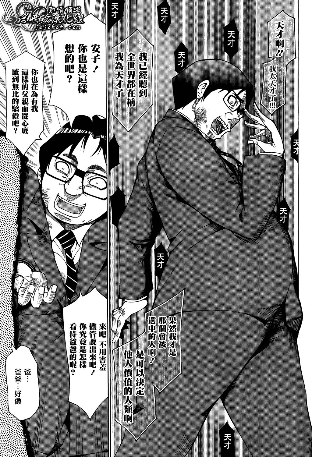 最底限渣男 第11话 第28页