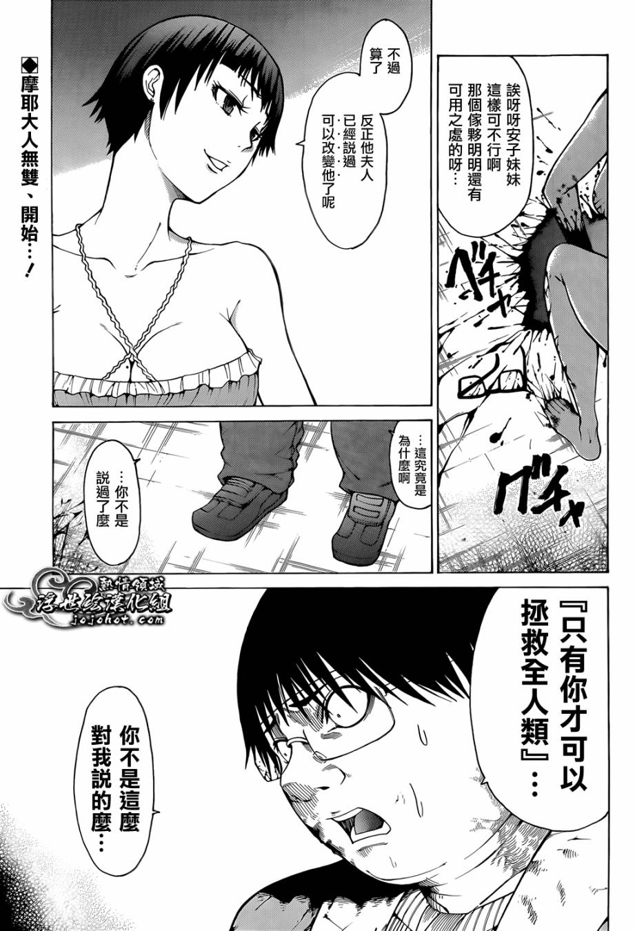 最底限渣男 第12话 第0页