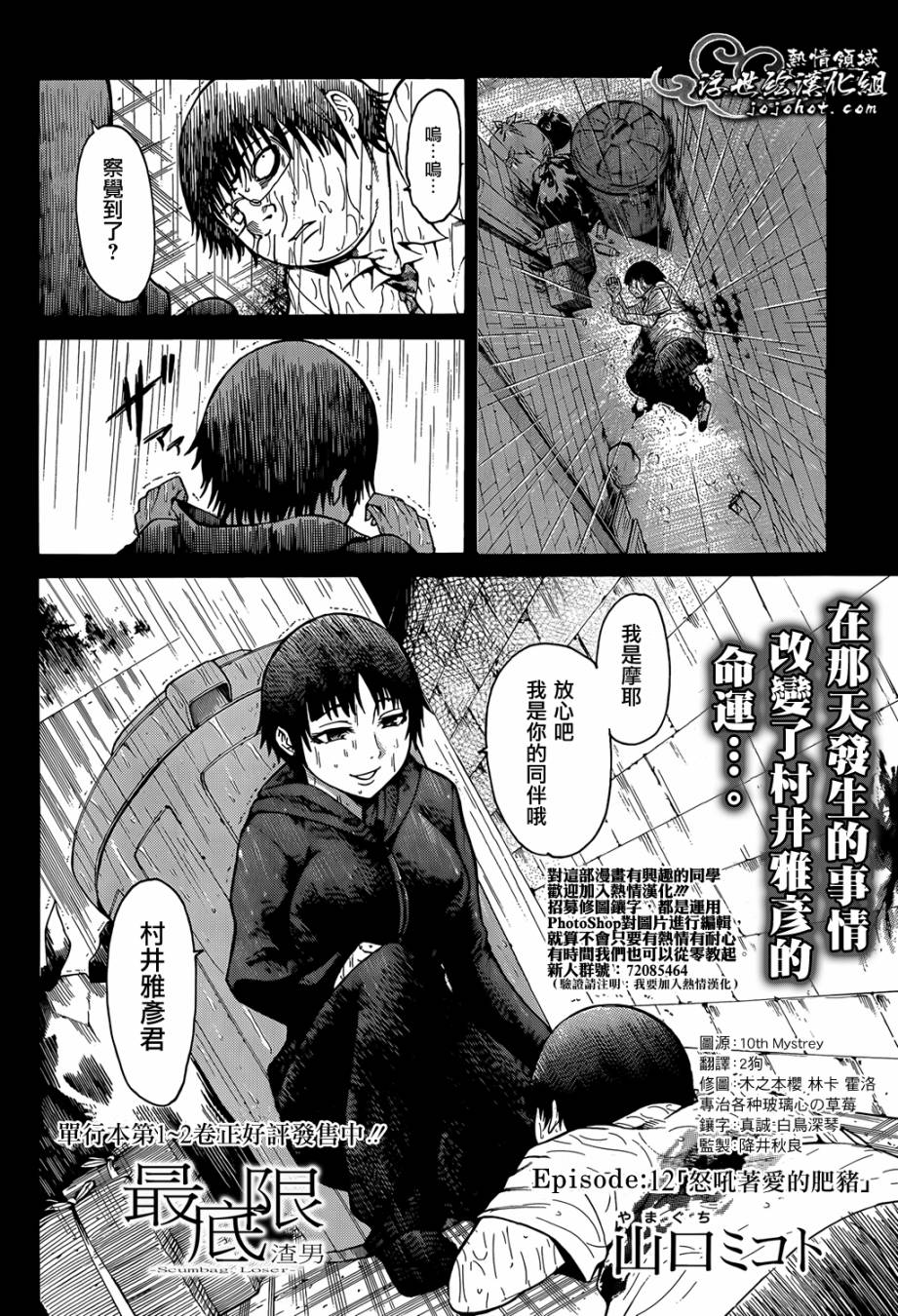 最底限渣男 第12话 第1页