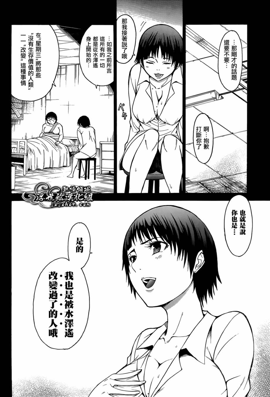 最底限渣男 第12话 第3页