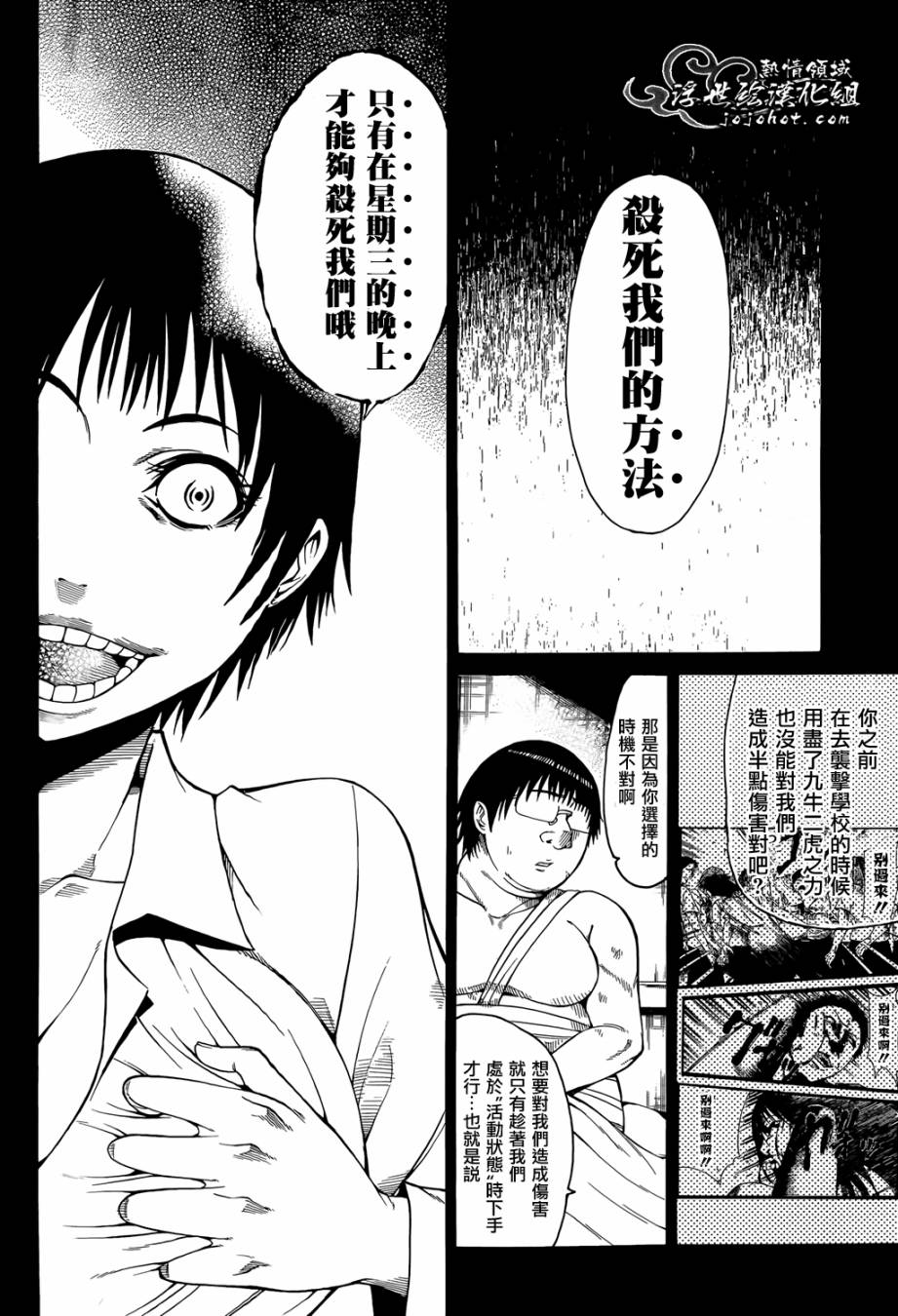 最底限渣男 第12话 第5页