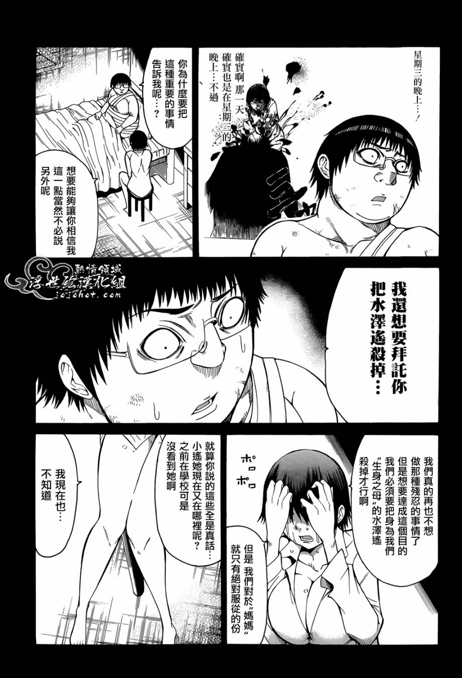 最底限渣男 第12话 第6页