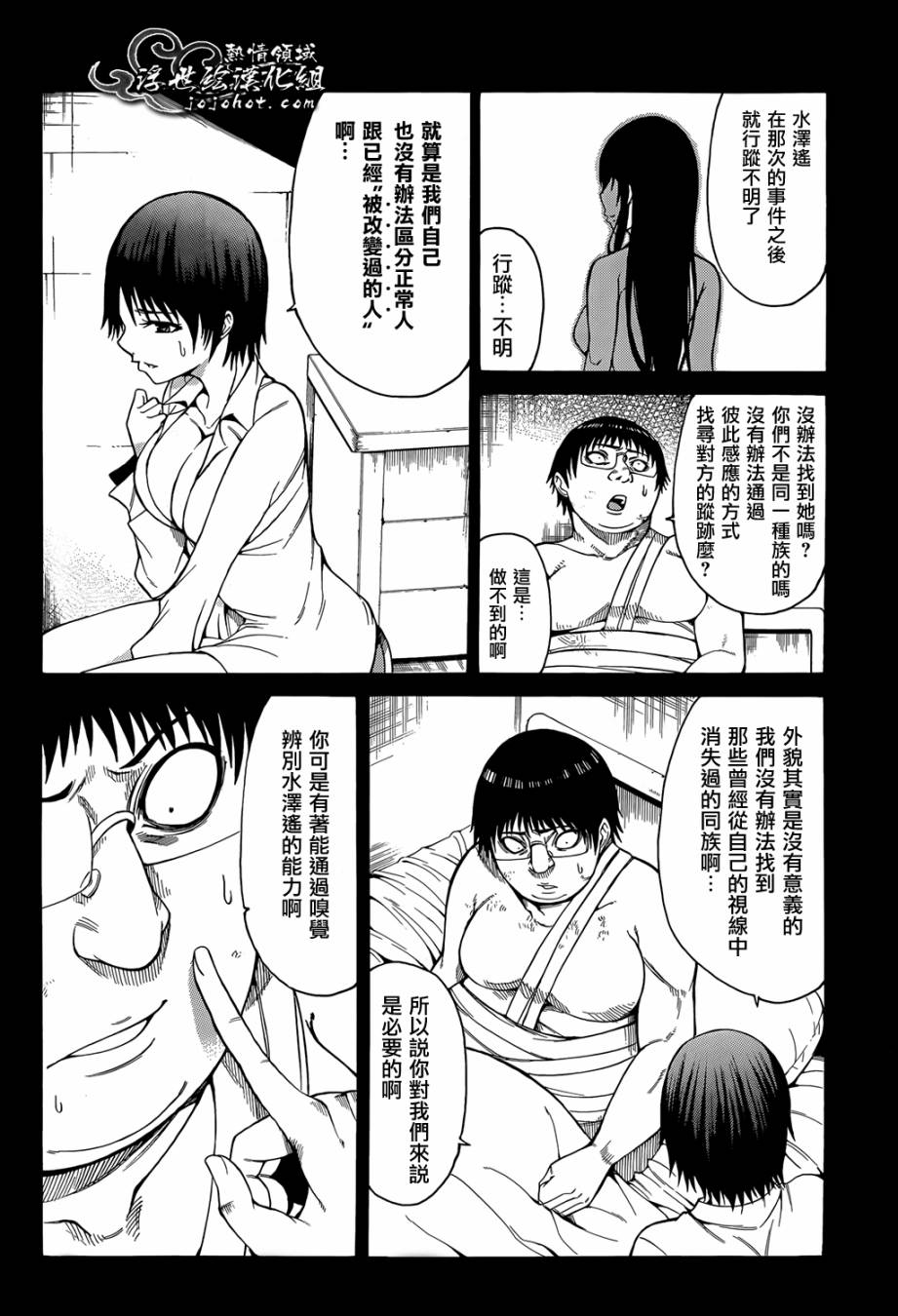 最底限渣男 第12话 第7页