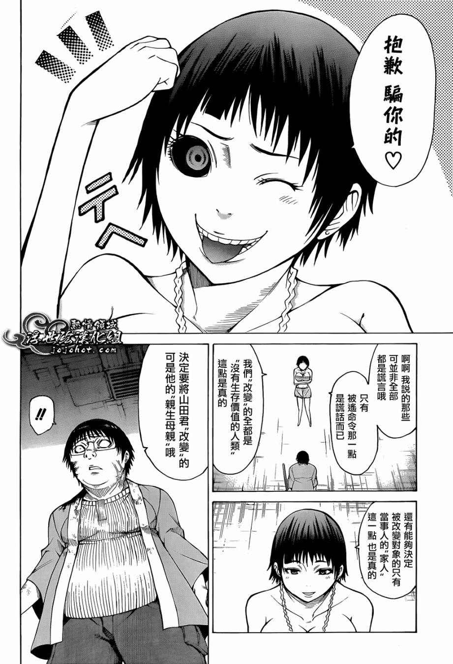 最底限渣男 第12话 第9页