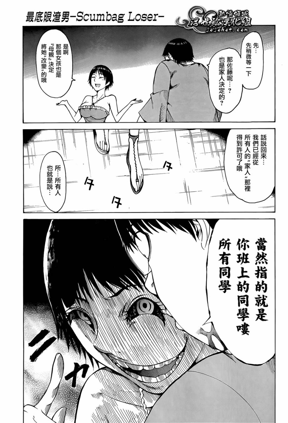 最底限渣男 第12话 第10页