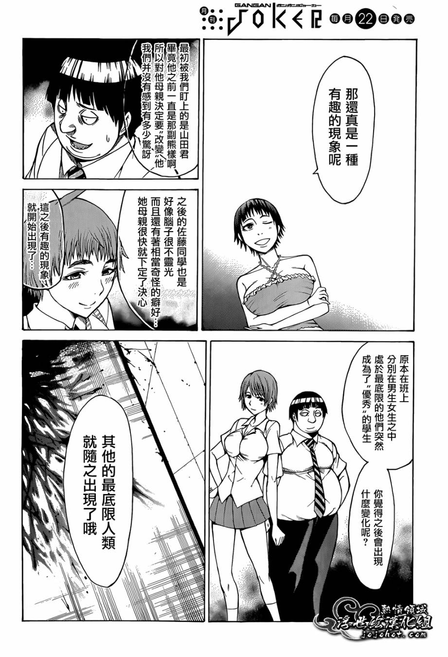 最底限渣男 第12话 第11页