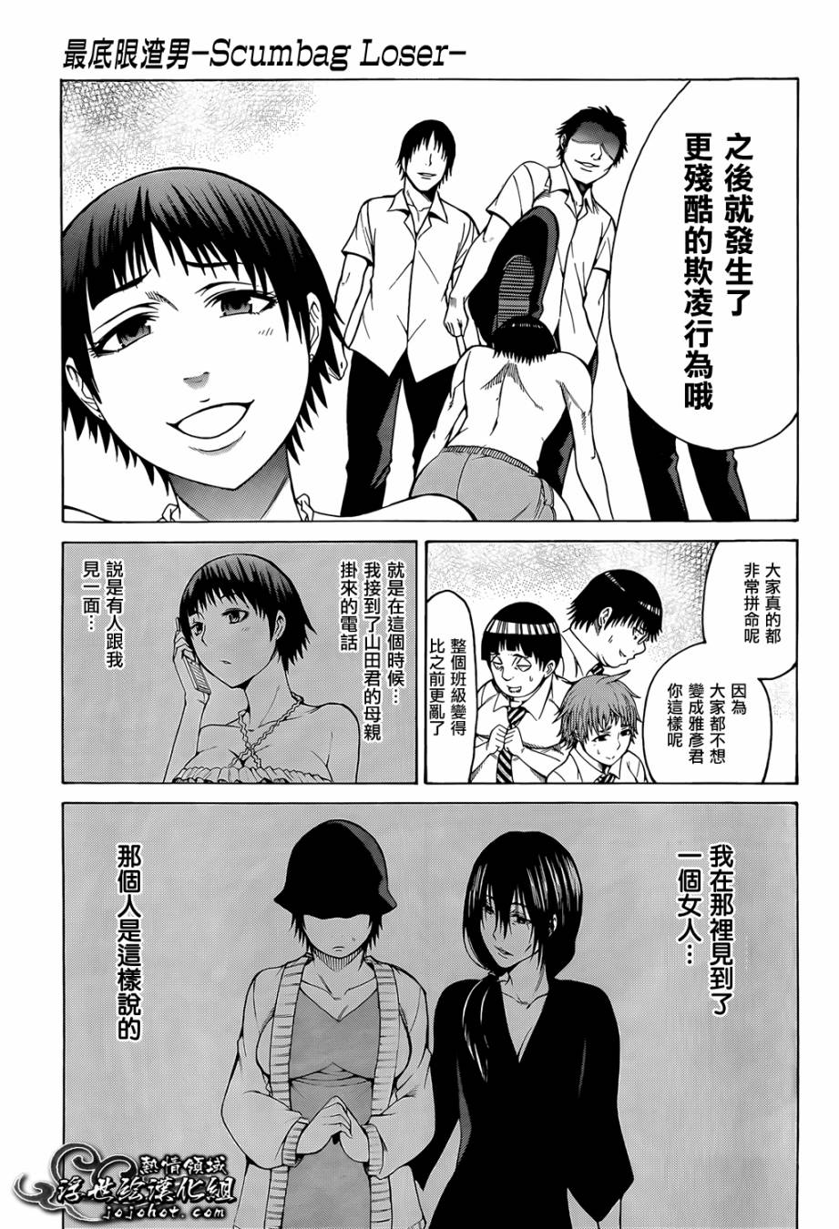 最底限渣男 第12话 第12页