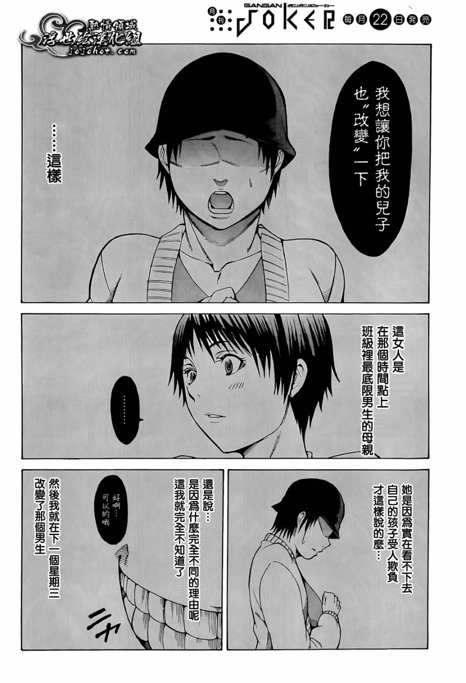 最底限渣男 第12话 第13页