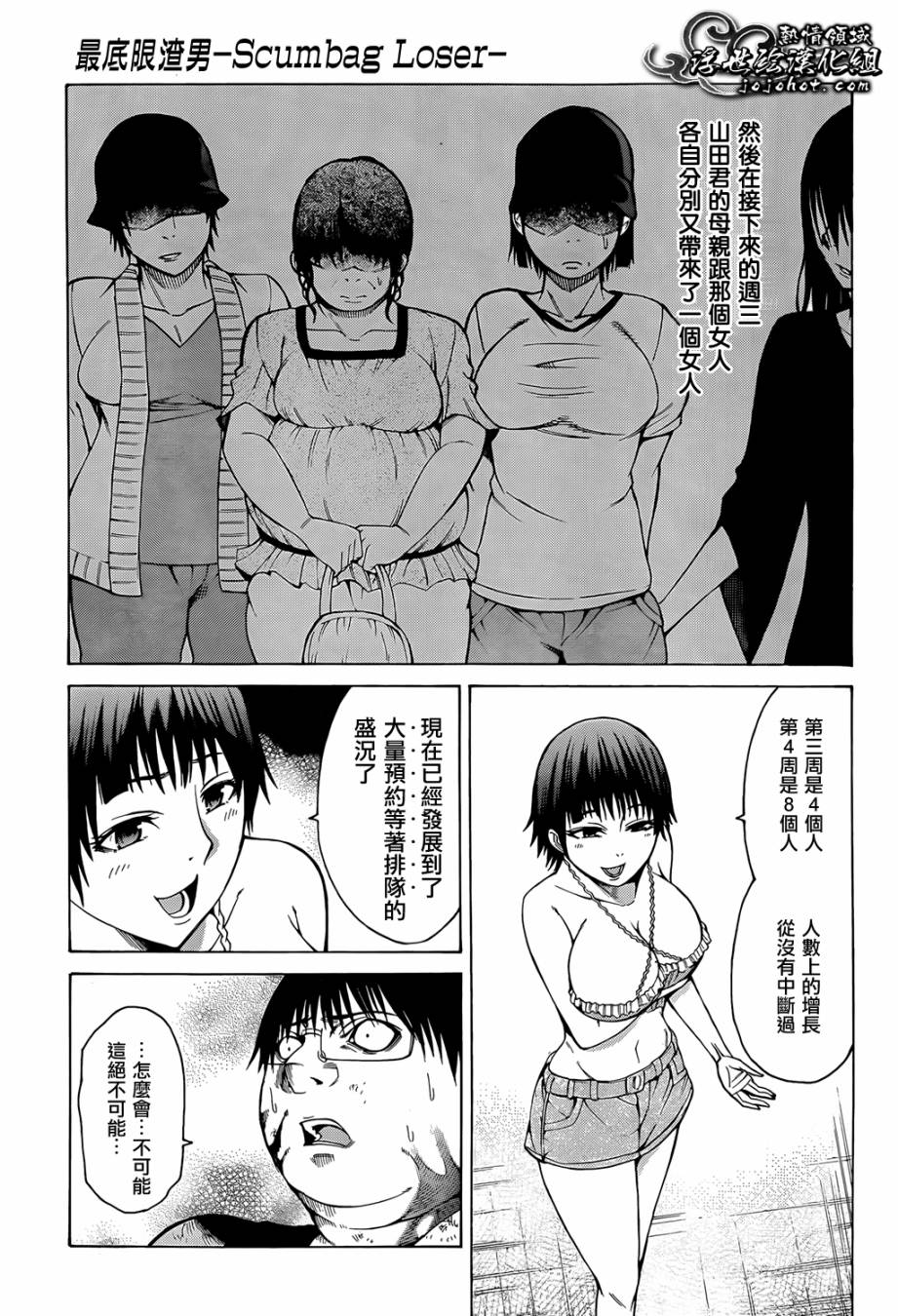 最底限渣男 第12话 第14页