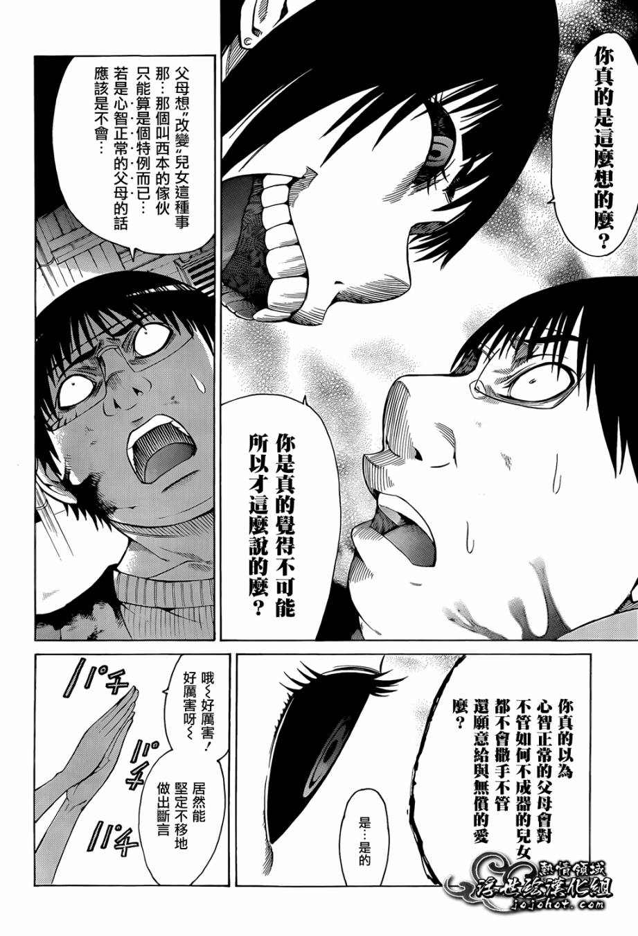 最底限渣男 第12话 第15页