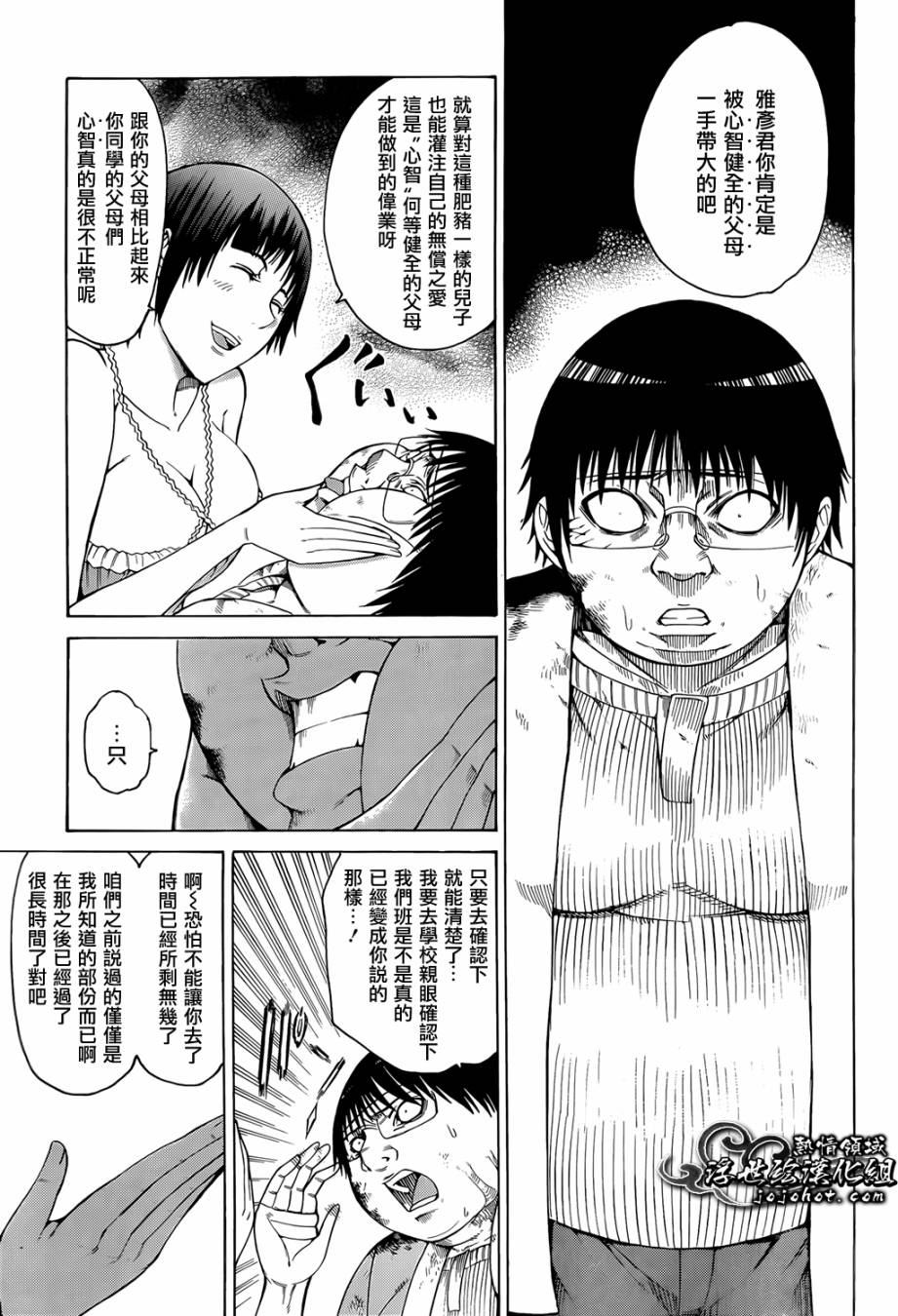 最底限渣男 第12话 第16页