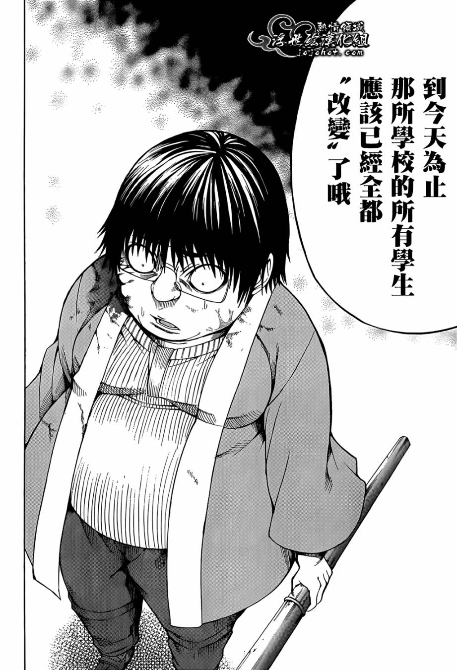 最底限渣男 第12话 第17页