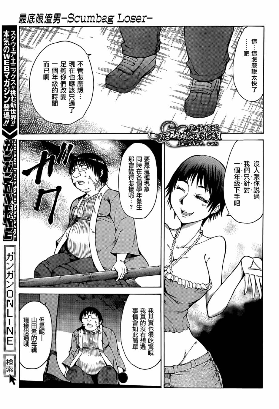 最底限渣男 第12话 第18页