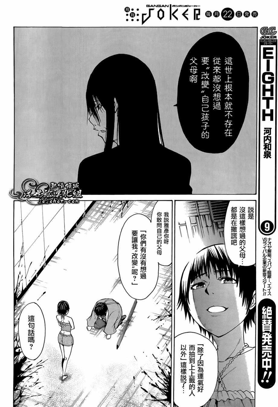 最底限渣男 第12话 第19页