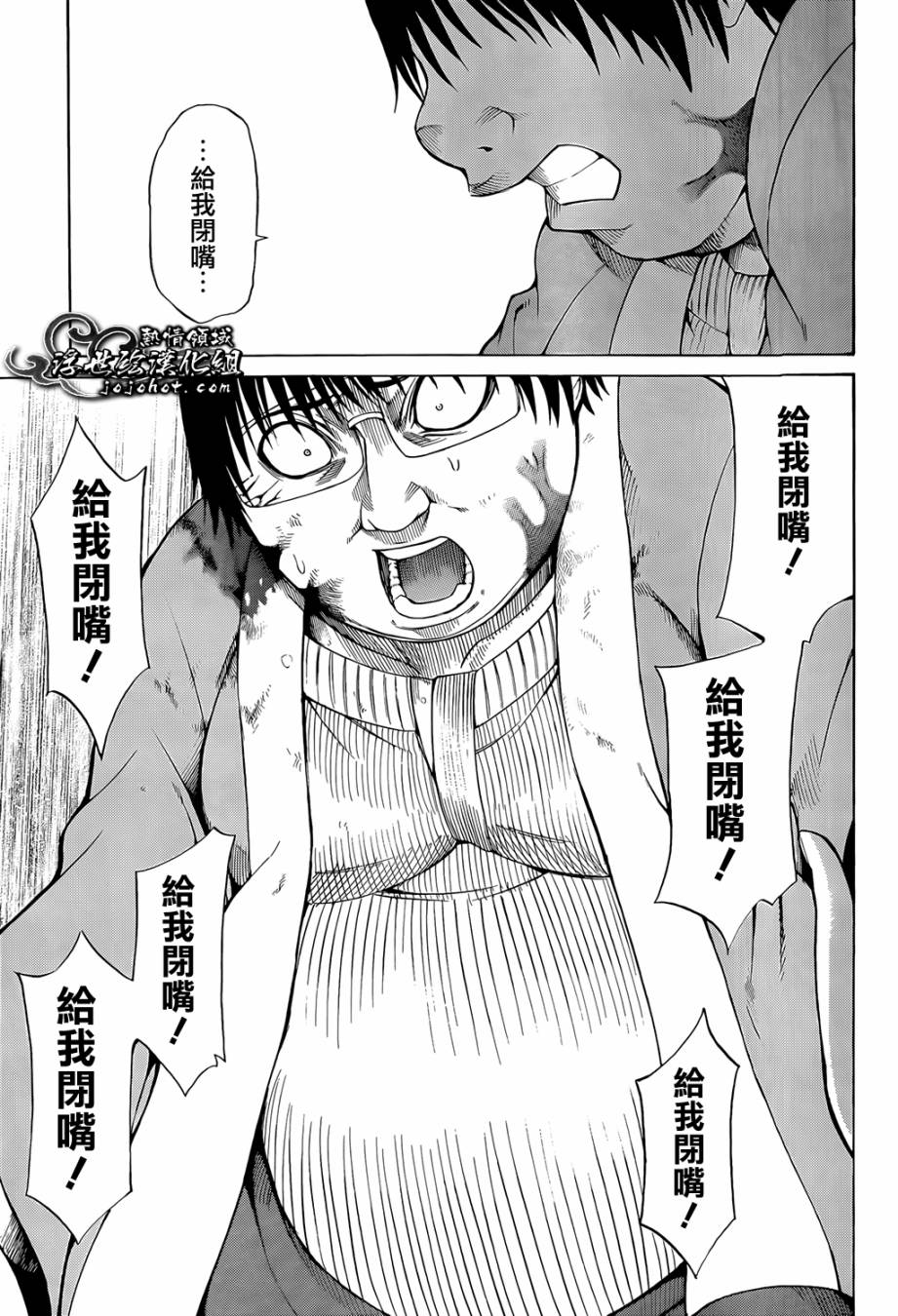 最底限渣男 第12话 第20页