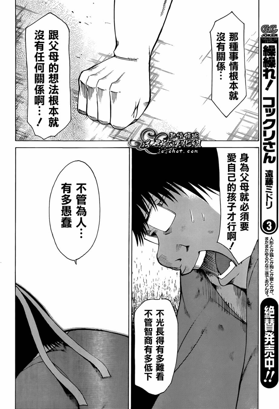 最底限渣男 第12话 第21页