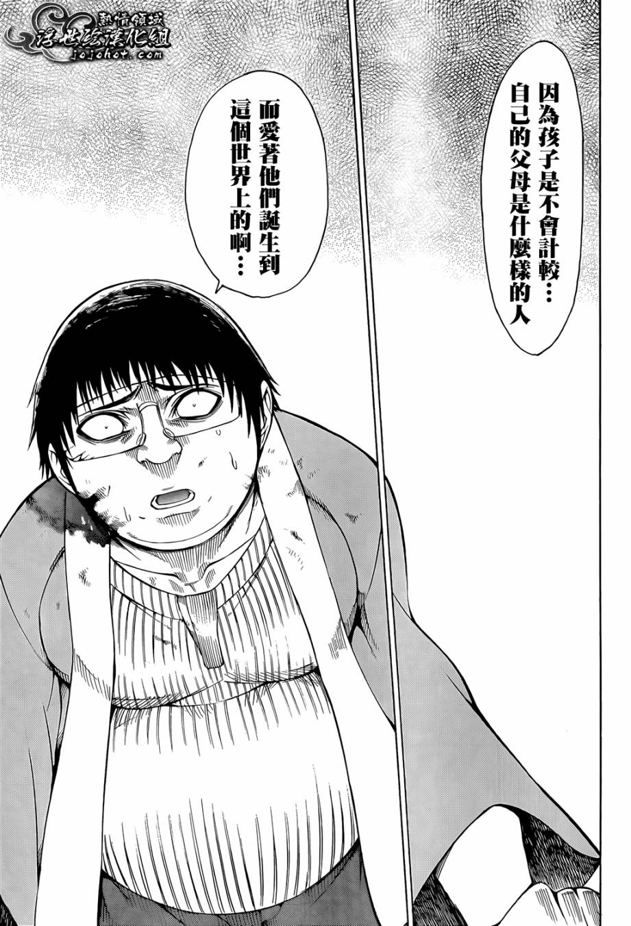 最底限渣男 第12话 第22页