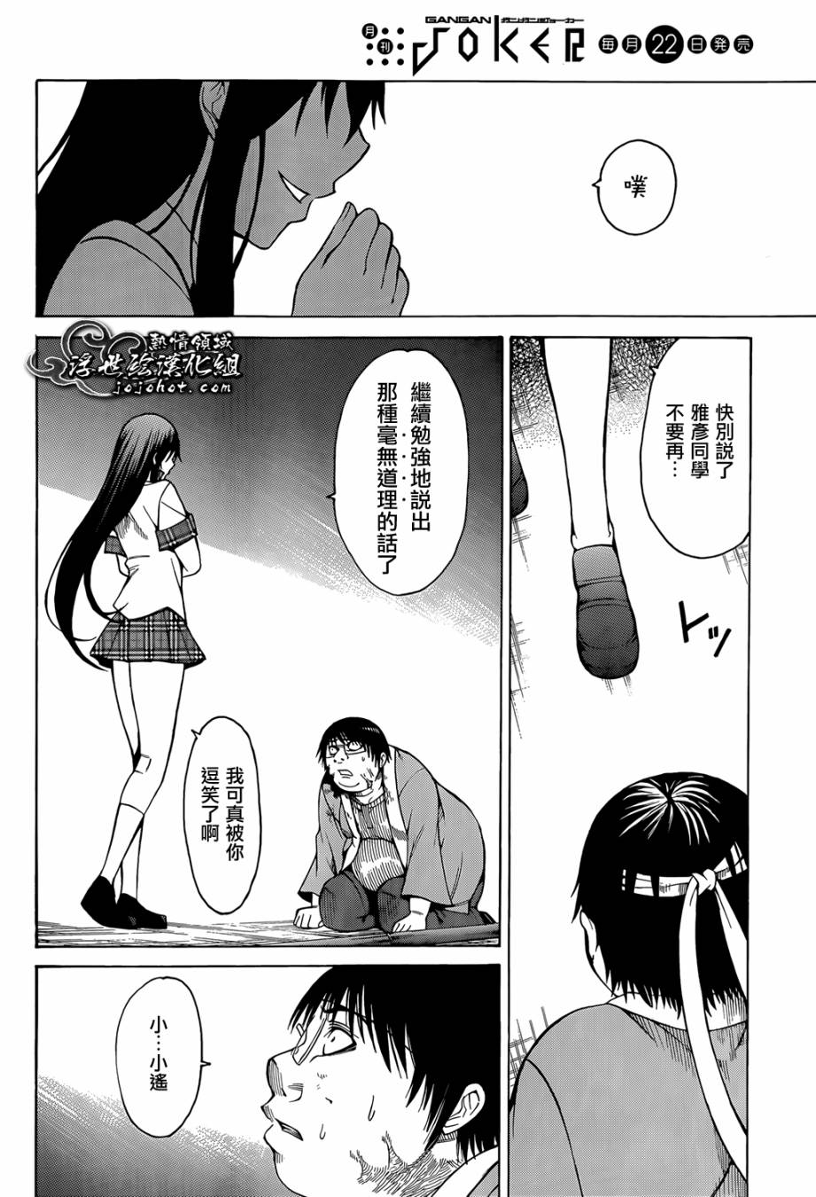 最底限渣男 第12话 第23页