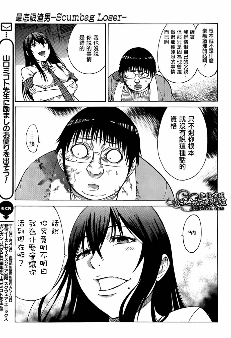 最底限渣男 第12话 第24页