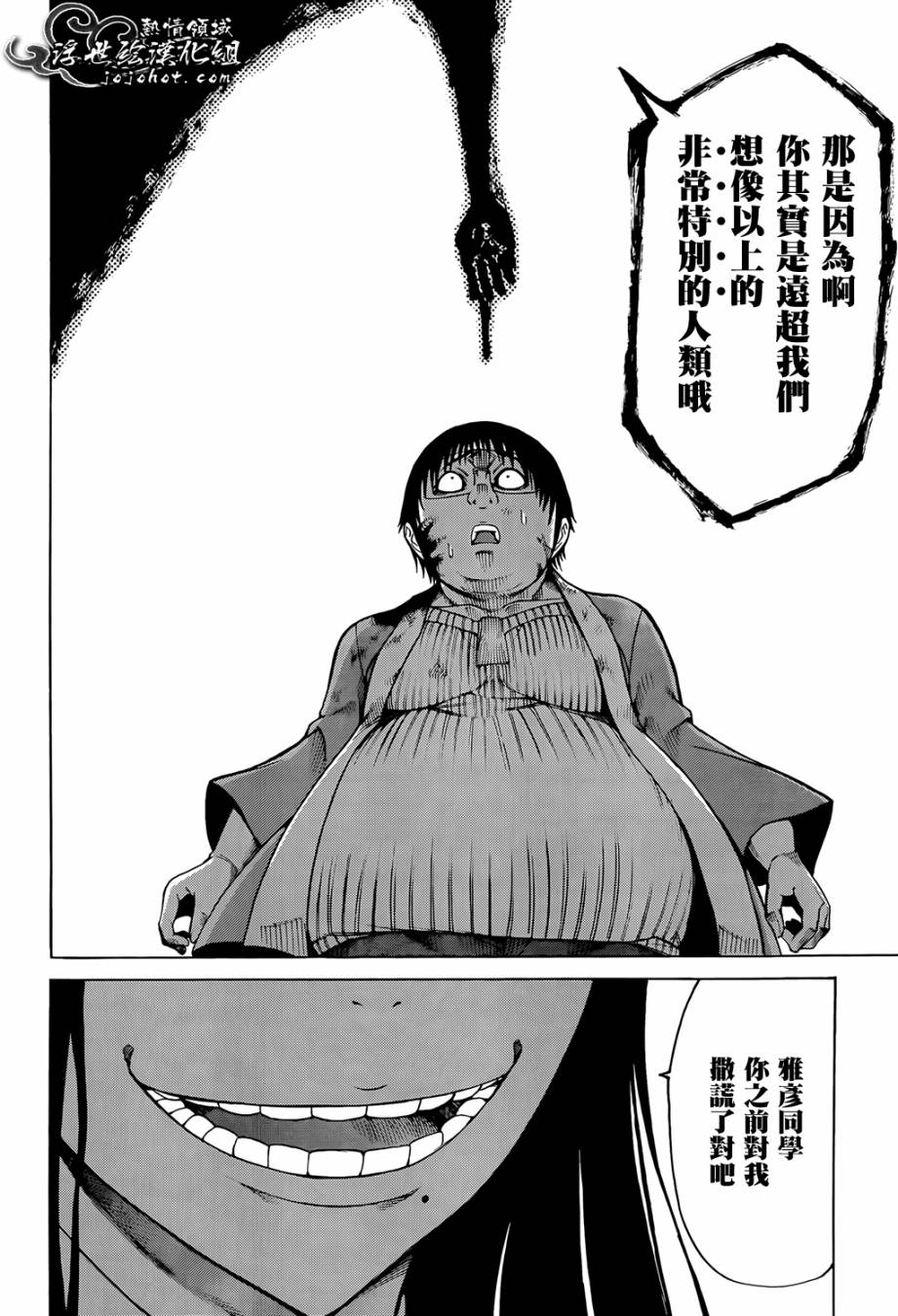 最底限渣男 第12话 第25页